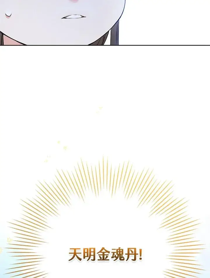 漫画《武林世家的失宠小孙女》第5话第79张图