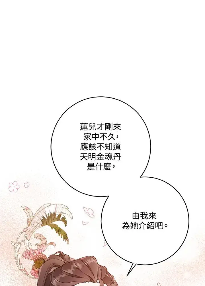 漫画《武林世家的失宠小孙女》第5话第83张图