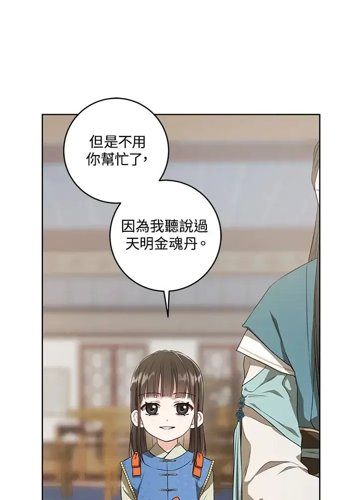 漫画《武林世家的失宠小孙女》第5话第87张图
