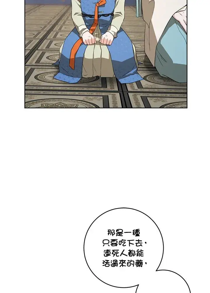 漫画《武林世家的失宠小孙女》第5话第88张图