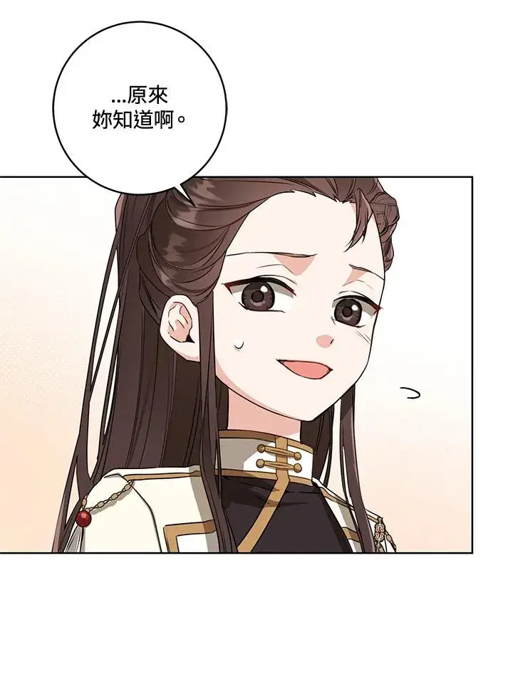 漫画《武林世家的失宠小孙女》第5话第90张图