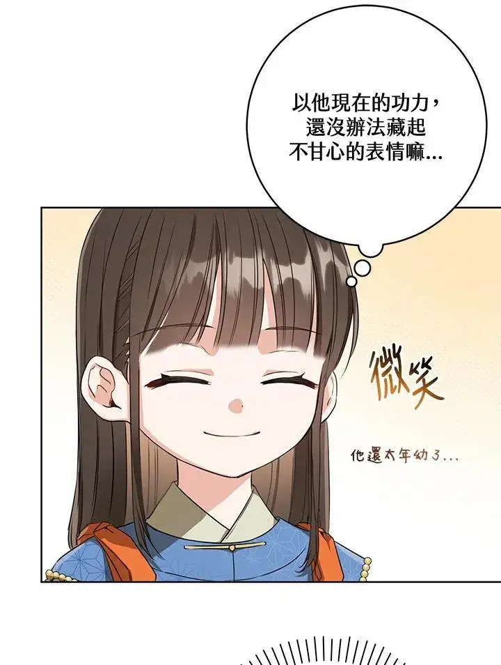 漫画《武林世家的失宠小孙女》第5话第91张图