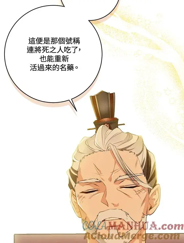 漫画《武林世家的失宠小孙女》第5话第93张图
