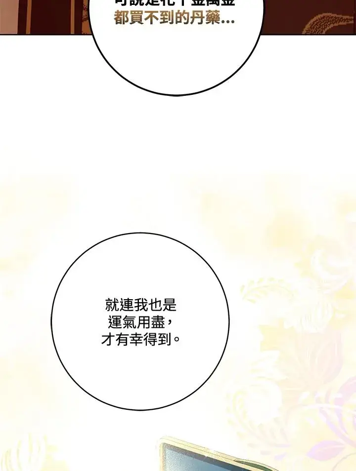 漫画《武林世家的失宠小孙女》第5话第95张图