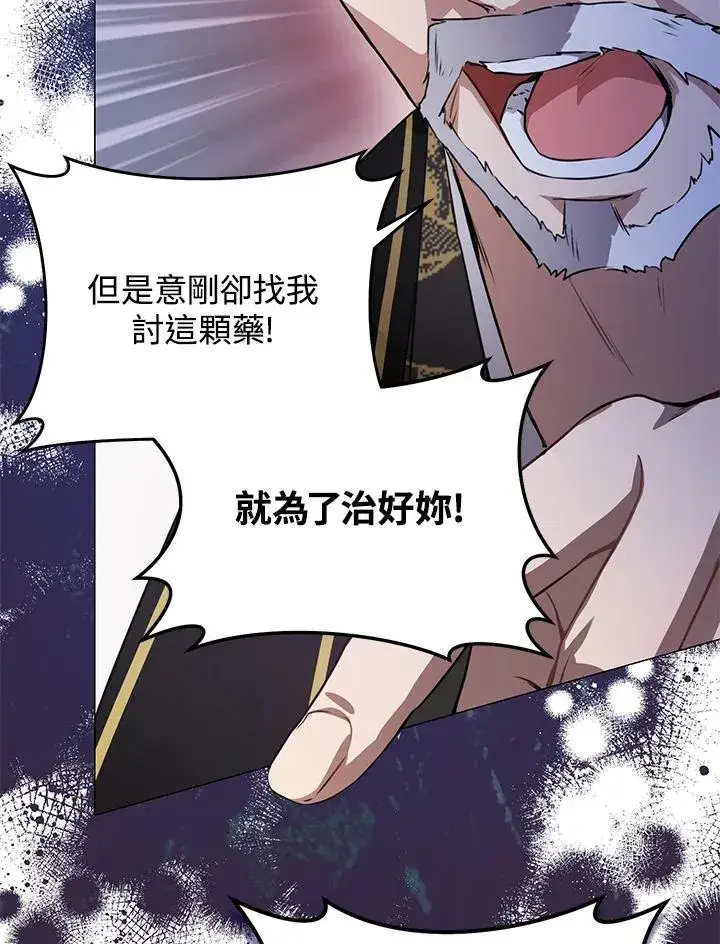 漫画《武林世家的失宠小孙女》第5话第98张图