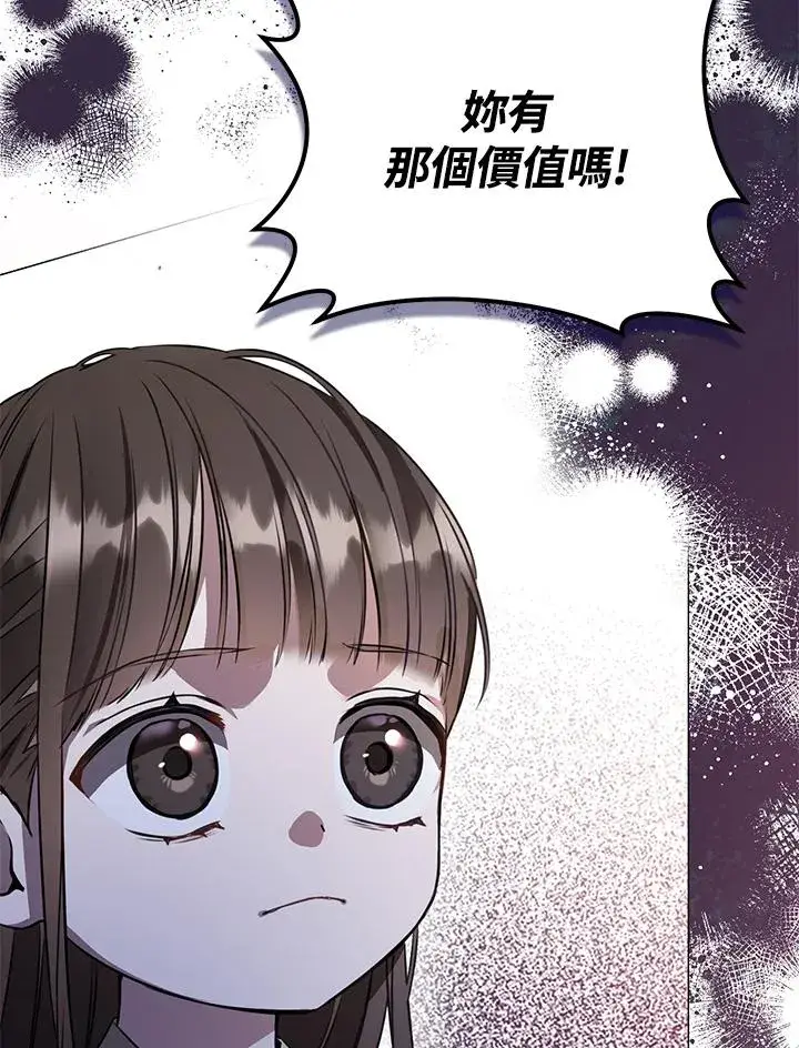 漫画《武林世家的失宠小孙女》第5话第99张图