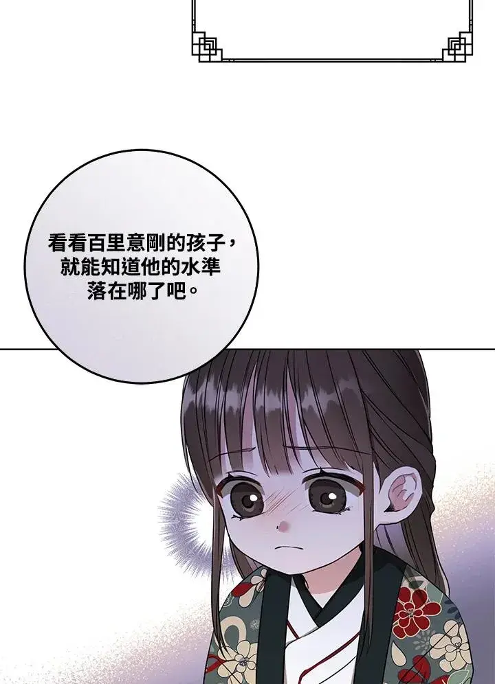 漫画《武林世家的失宠小孙女》第6话第16张图