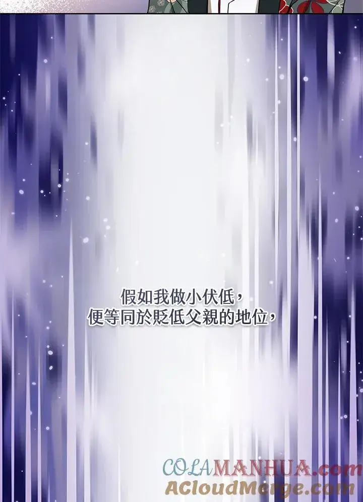 漫画《武林世家的失宠小孙女》第6话第17张图