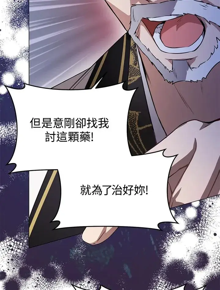 漫画《武林世家的失宠小孙女》第6话第2张图