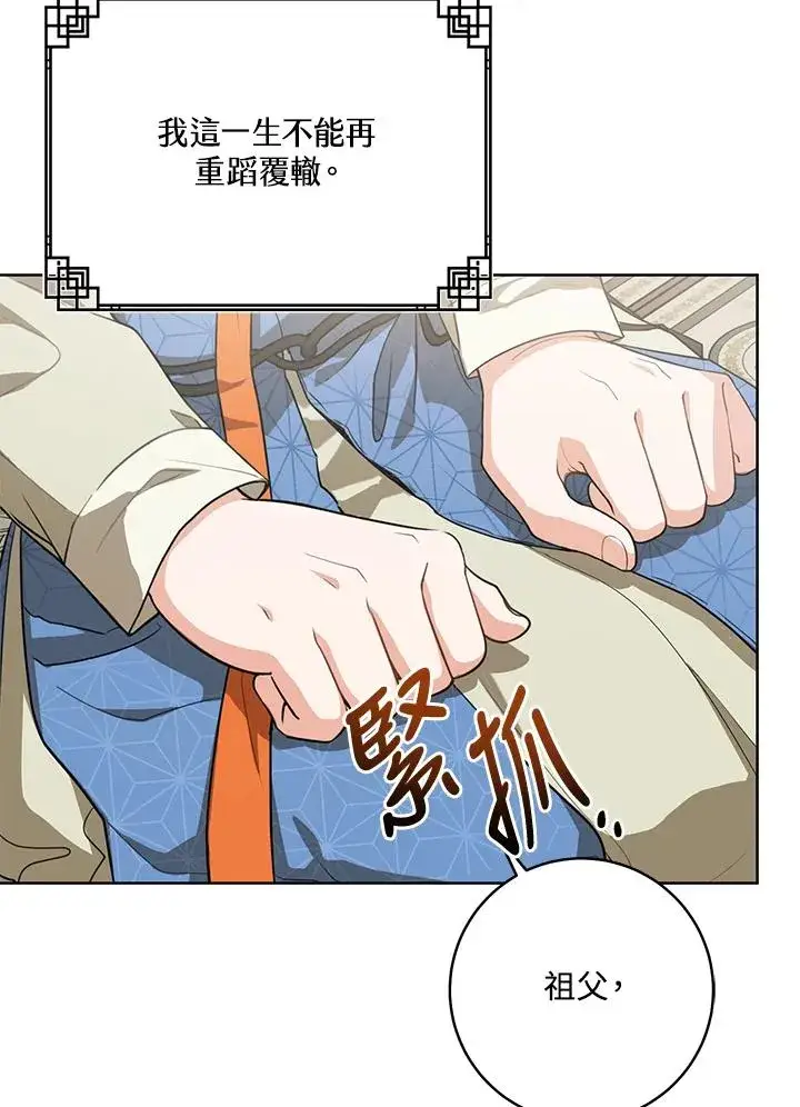 漫画《武林世家的失宠小孙女》第6话第20张图