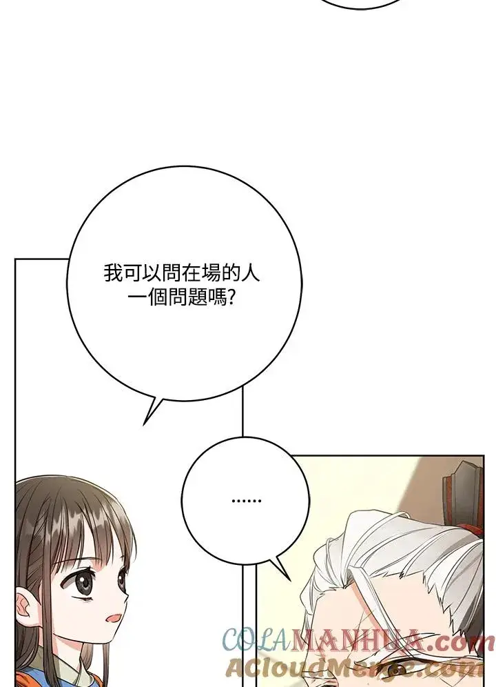 漫画《武林世家的失宠小孙女》第6话第21张图