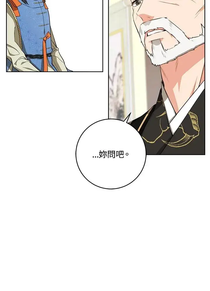 漫画《武林世家的失宠小孙女》第6话第22张图