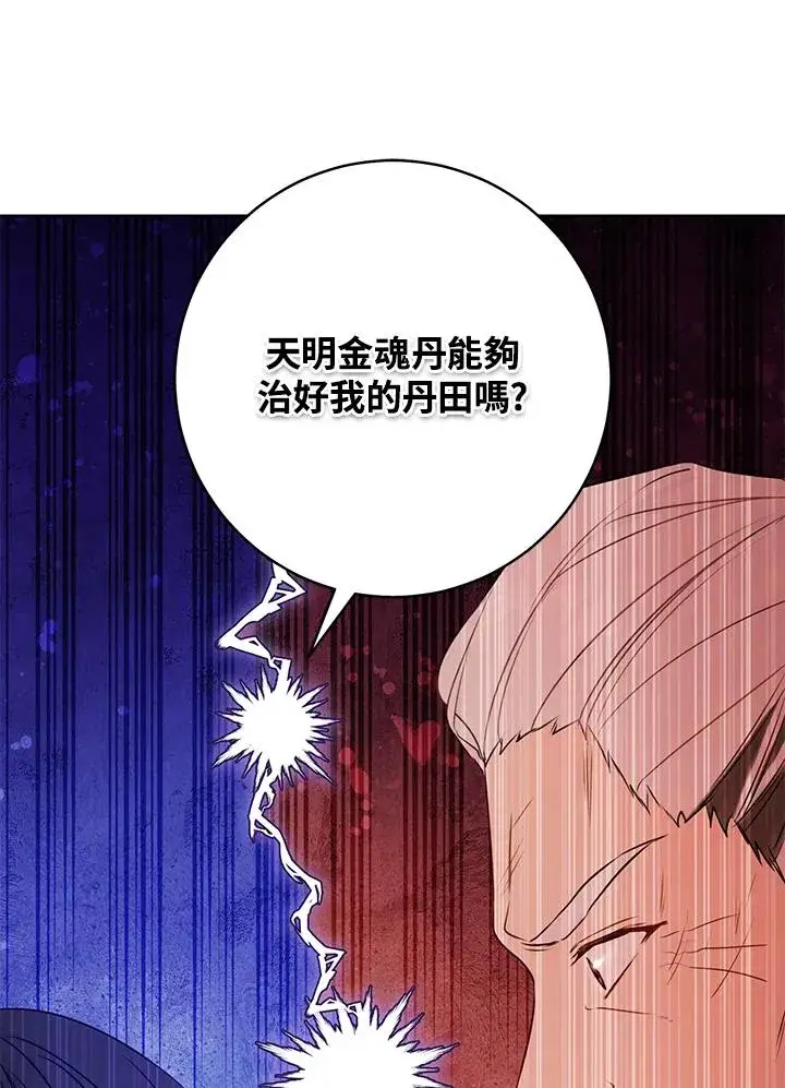 漫画《武林世家的失宠小孙女》第6话第23张图