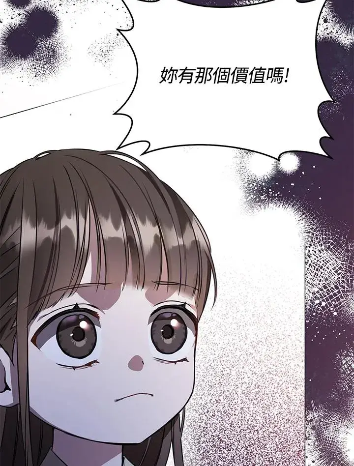 漫画《武林世家的失宠小孙女》第6话第3张图