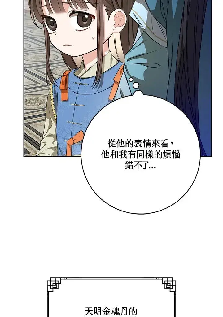 漫画《武林世家的失宠小孙女》第6话第31张图