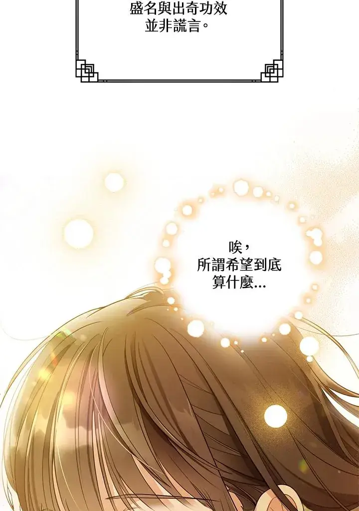 漫画《武林世家的失宠小孙女》第6话第32张图
