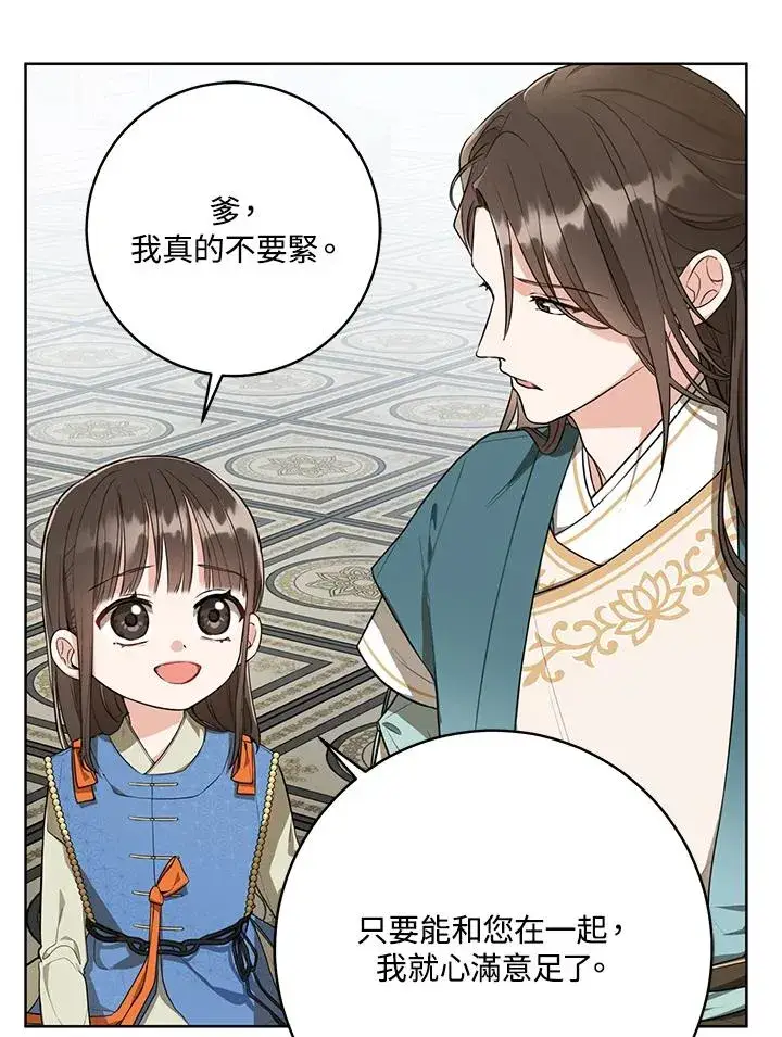 漫画《武林世家的失宠小孙女》第6话第42张图