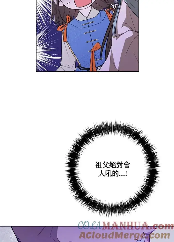 漫画《武林世家的失宠小孙女》第6话第61张图