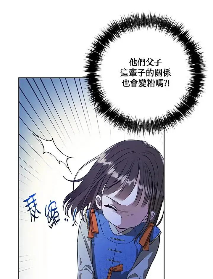 漫画《武林世家的失宠小孙女》第6话第63张图