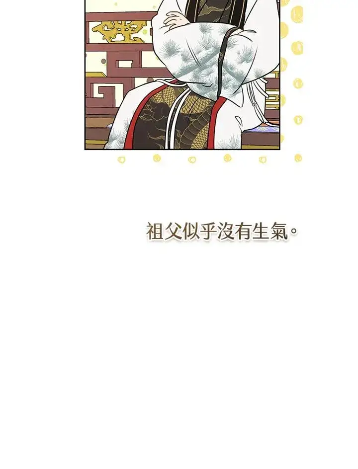 漫画《武林世家的失宠小孙女》第6话第71张图