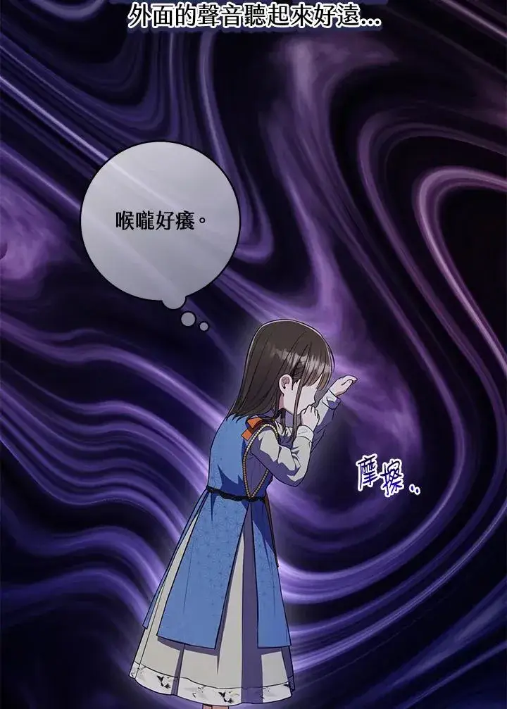 漫画《武林世家的失宠小孙女》第6话第79张图
