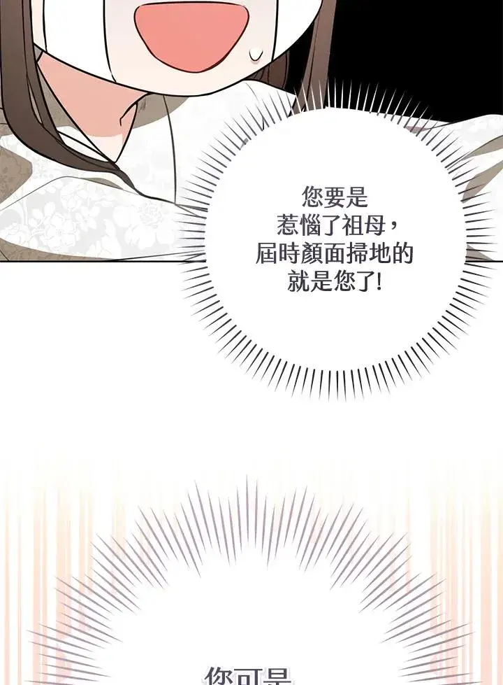 漫画《武林世家的失宠小孙女》第7话第100张图