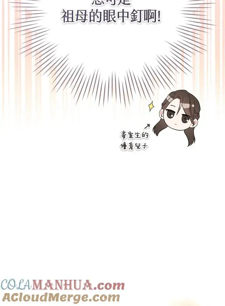漫画《武林世家的失宠小孙女》第7话第101张图
