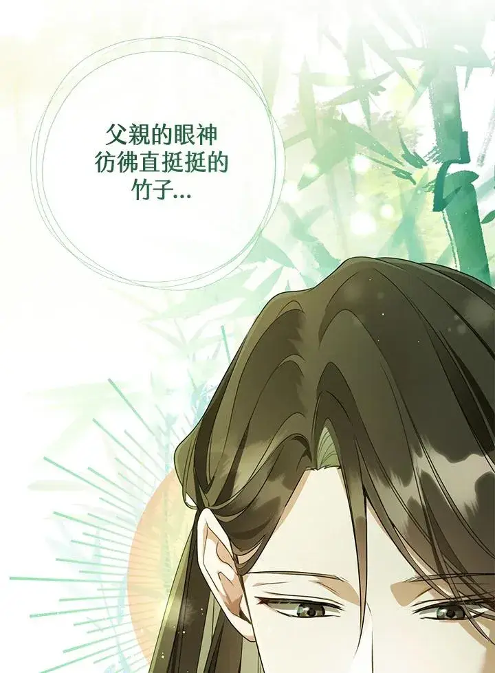 漫画《武林世家的失宠小孙女》第7话第103张图