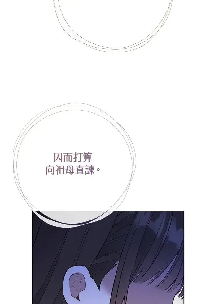 漫画《武林世家的失宠小孙女》第7话第106张图