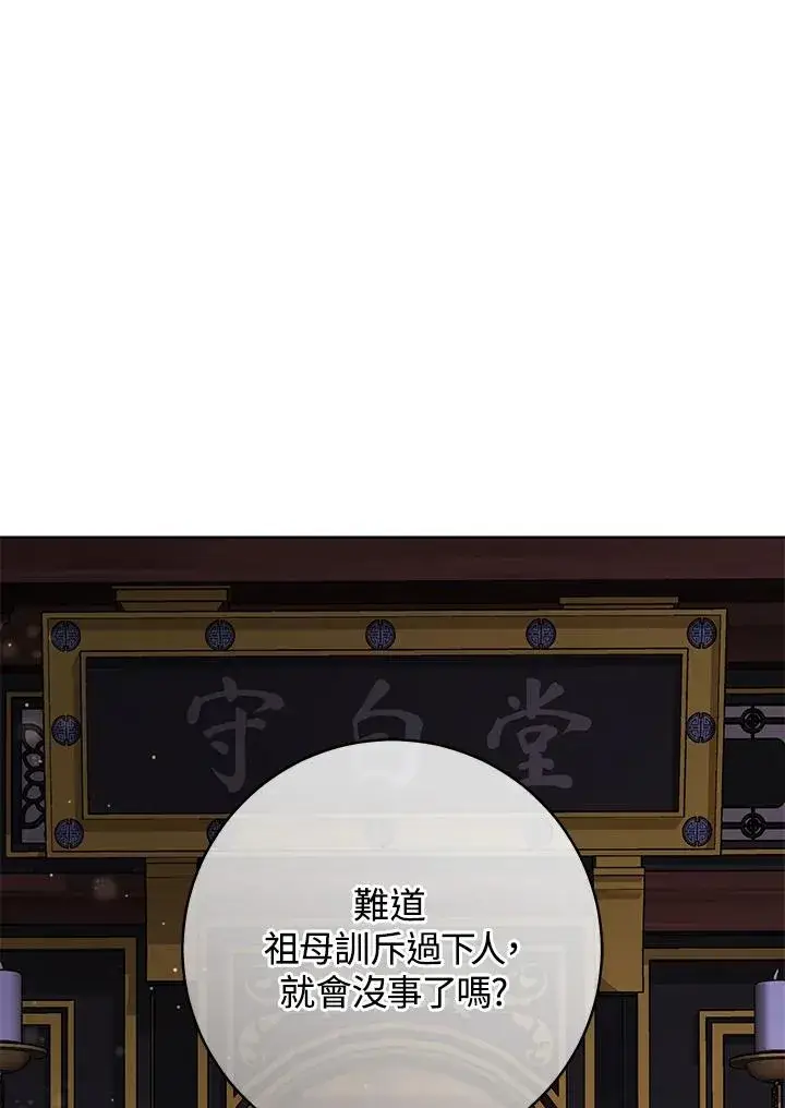 漫画《武林世家的失宠小孙女》第7话第111张图