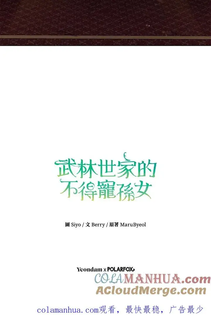 漫画《武林世家的失宠小孙女》第7话第113张图