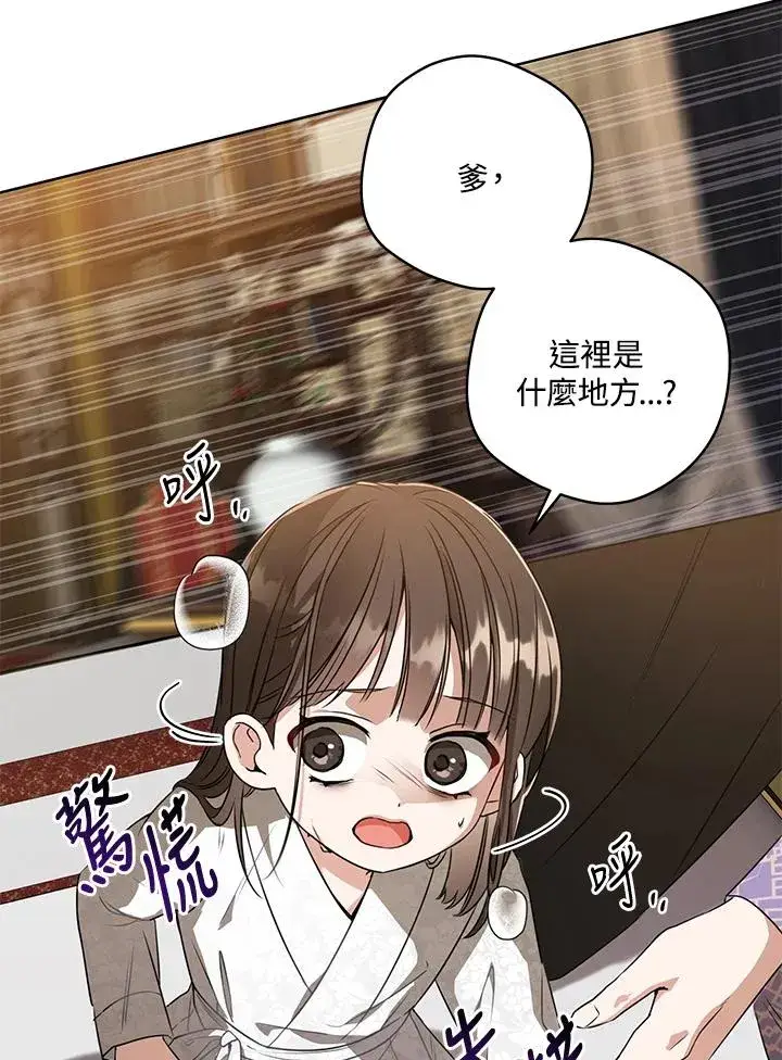 漫画《武林世家的失宠小孙女》第7话第20张图