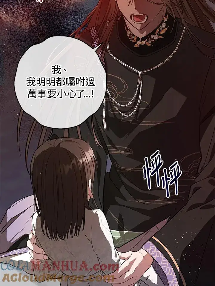漫画《武林世家的失宠小孙女》第7话第29张图