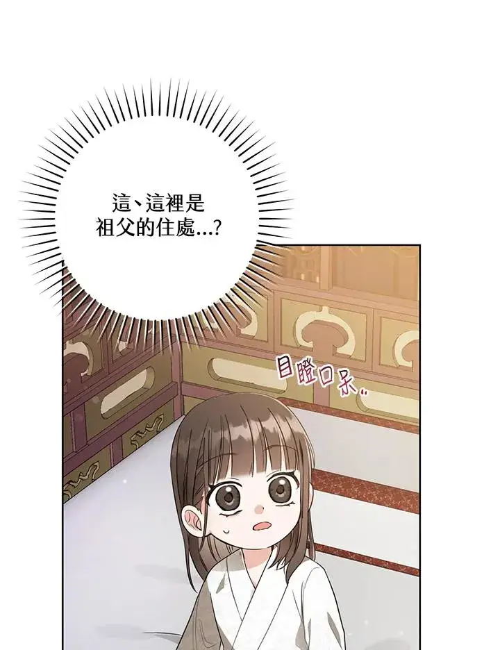 漫画《武林世家的失宠小孙女》第7话第42张图