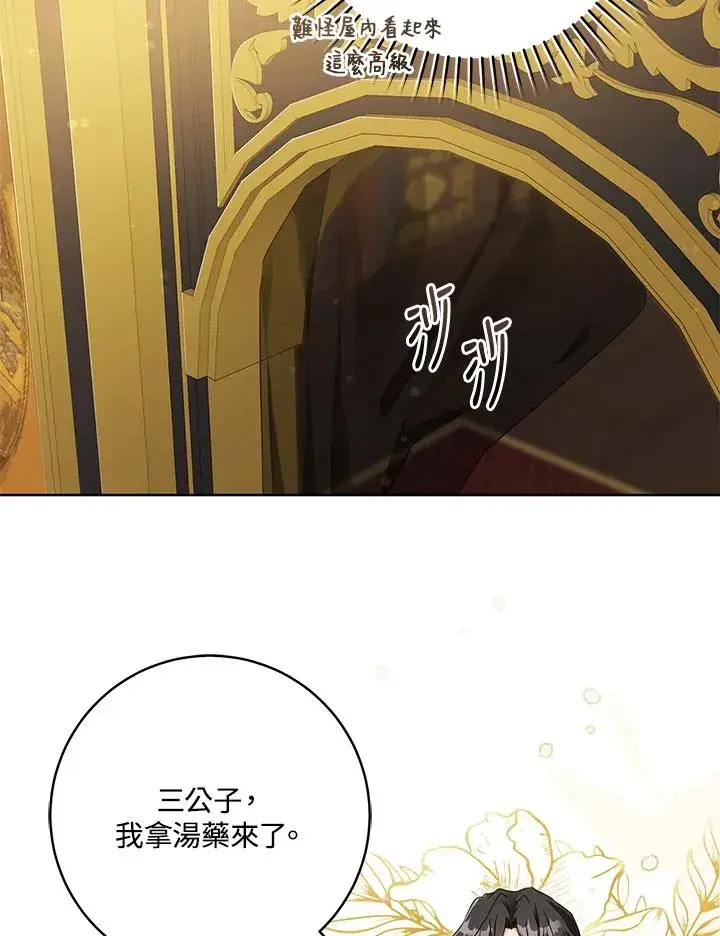 漫画《武林世家的失宠小孙女》第7话第44张图