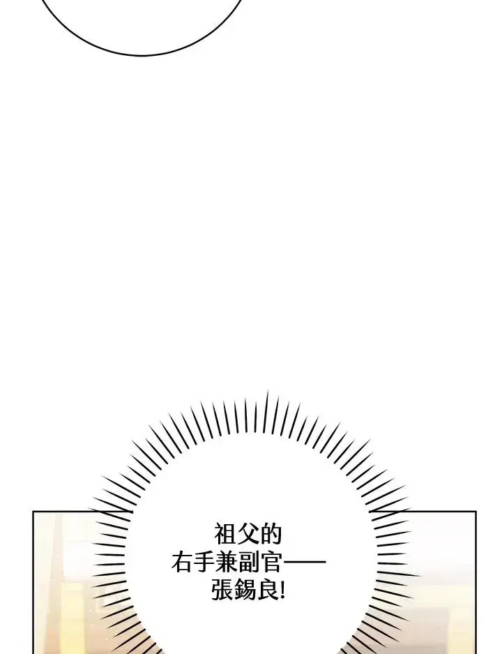 漫画《武林世家的失宠小孙女》第7话第48张图
