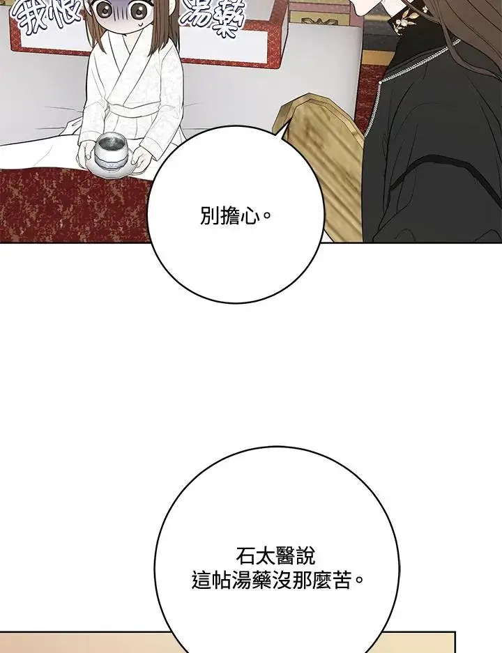 漫画《武林世家的失宠小孙女》第7话第54张图