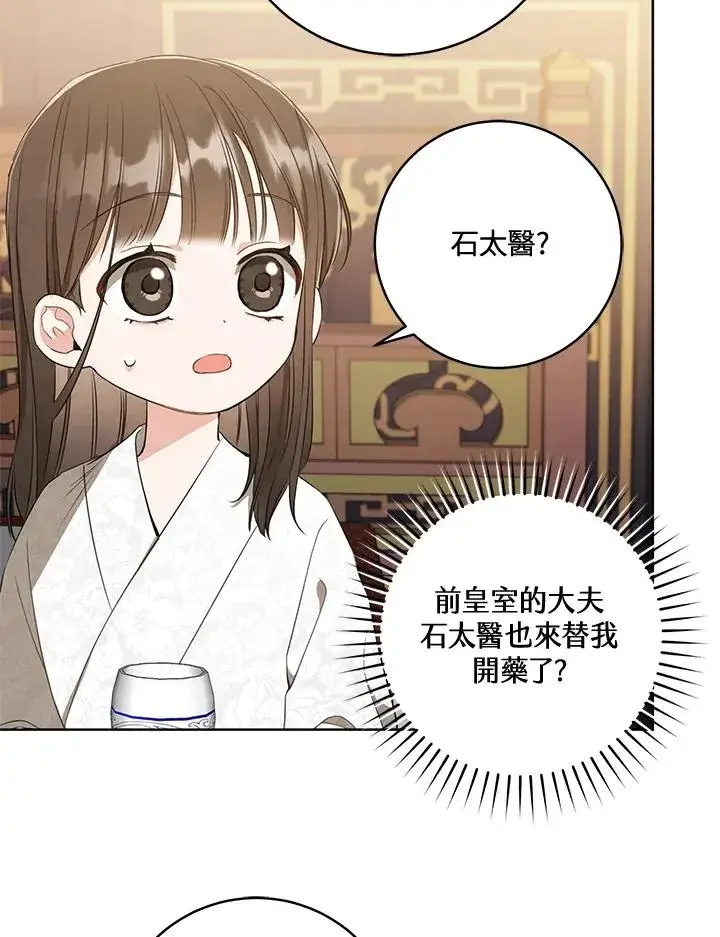 漫画《武林世家的失宠小孙女》第7话第55张图