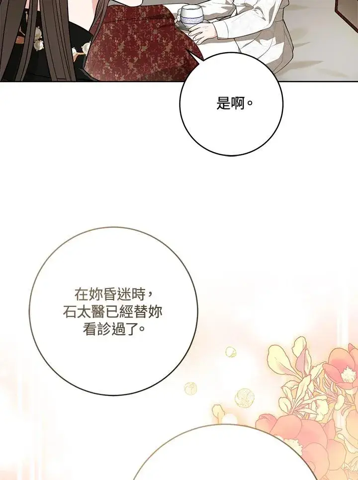 漫画《武林世家的失宠小孙女》第7话第59张图