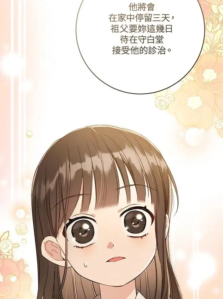漫画《武林世家的失宠小孙女》第7话第60张图