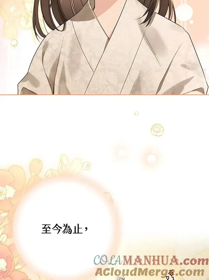 漫画《武林世家的失宠小孙女》第7话第61张图