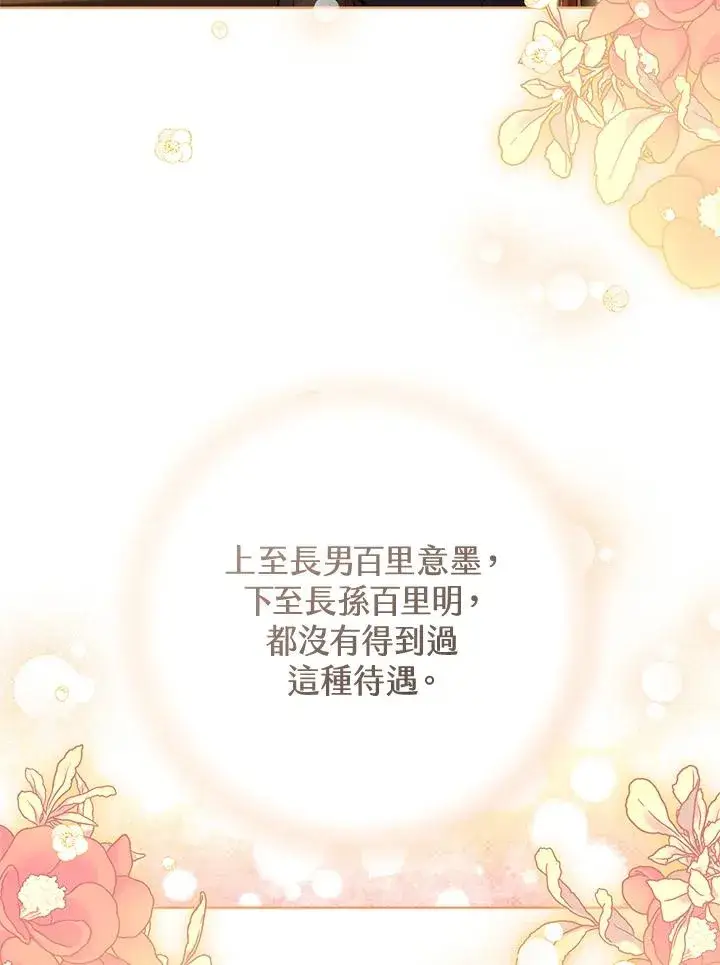 漫画《武林世家的失宠小孙女》第7话第63张图