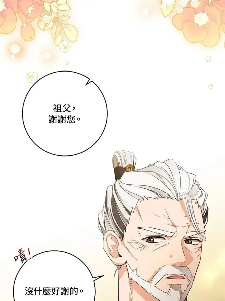 漫画《武林世家的失宠小孙女》第7话第64张图