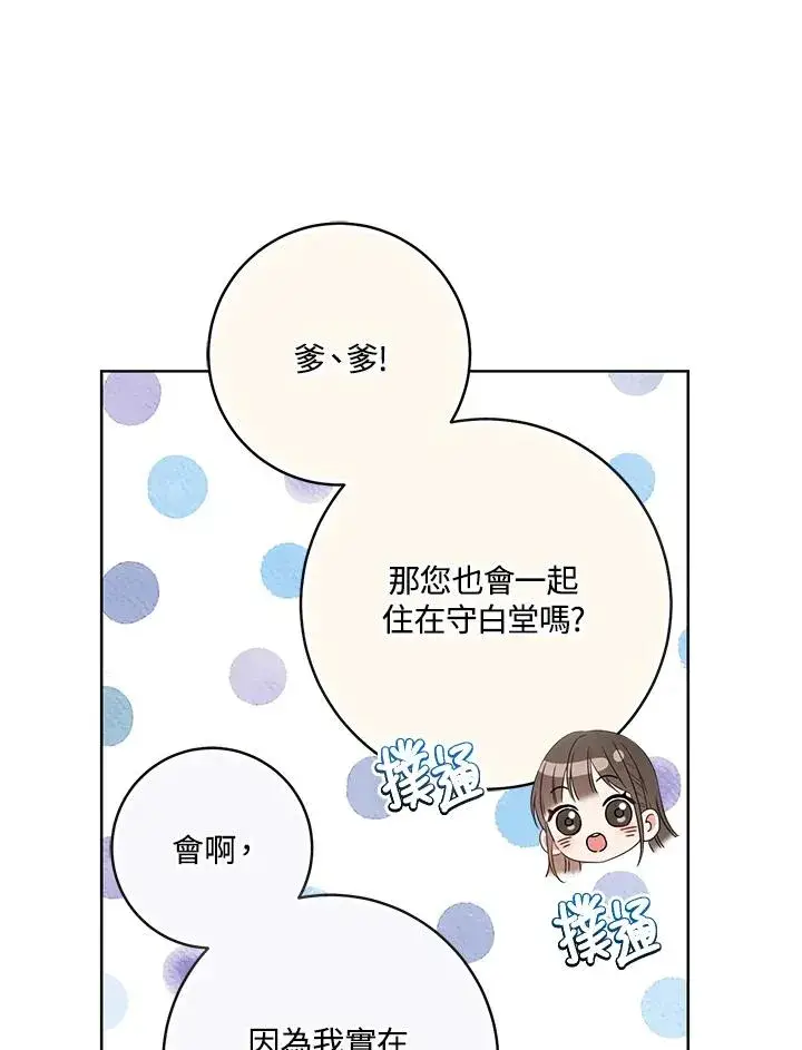 漫画《武林世家的失宠小孙女》第7话第74张图