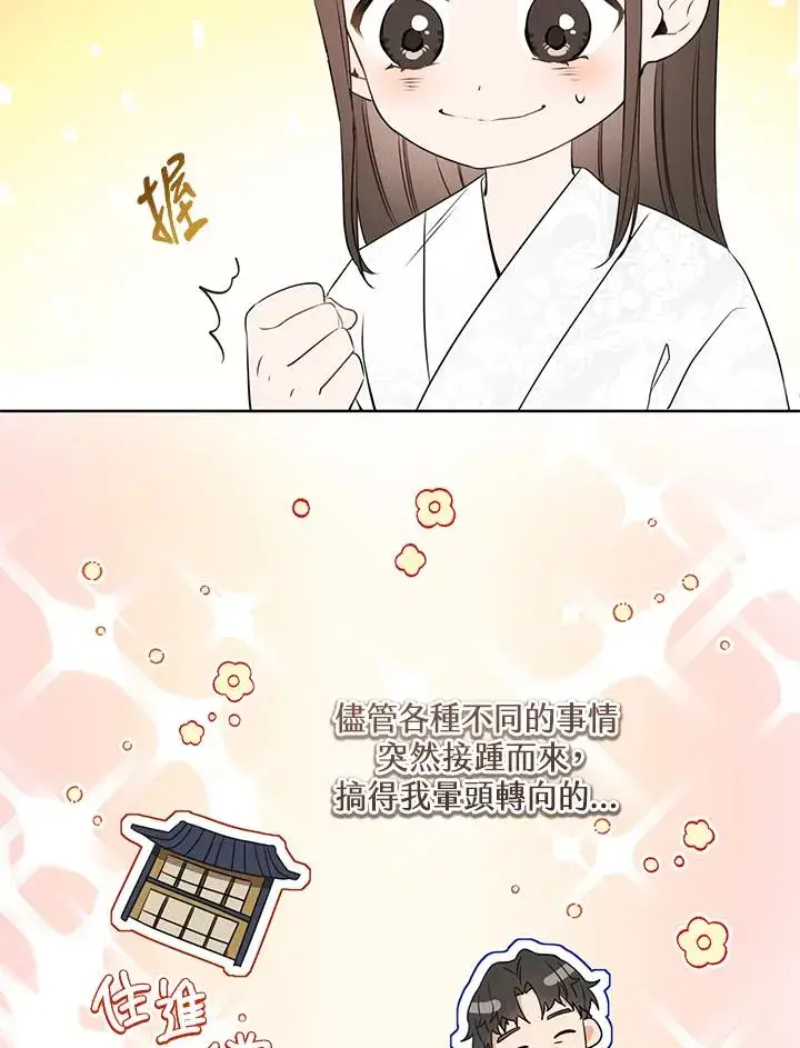 漫画《武林世家的失宠小孙女》第7话第76张图