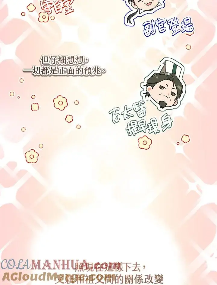 漫画《武林世家的失宠小孙女》第7话第77张图