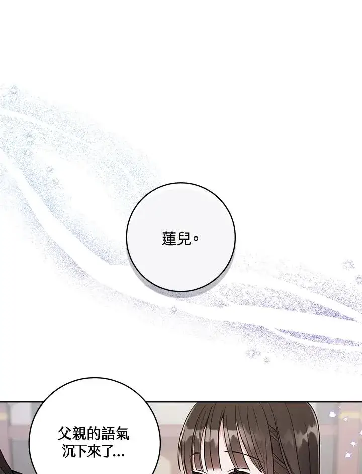 漫画《武林世家的失宠小孙女》第7话第79张图