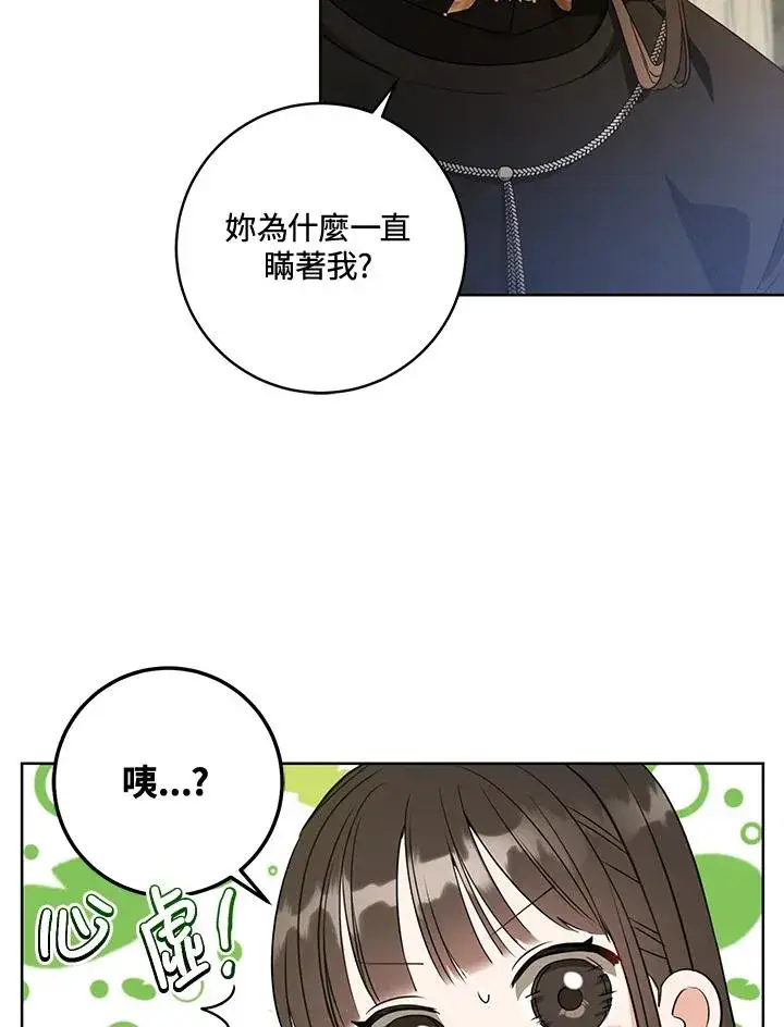 漫画《武林世家的失宠小孙女》第7话第82张图