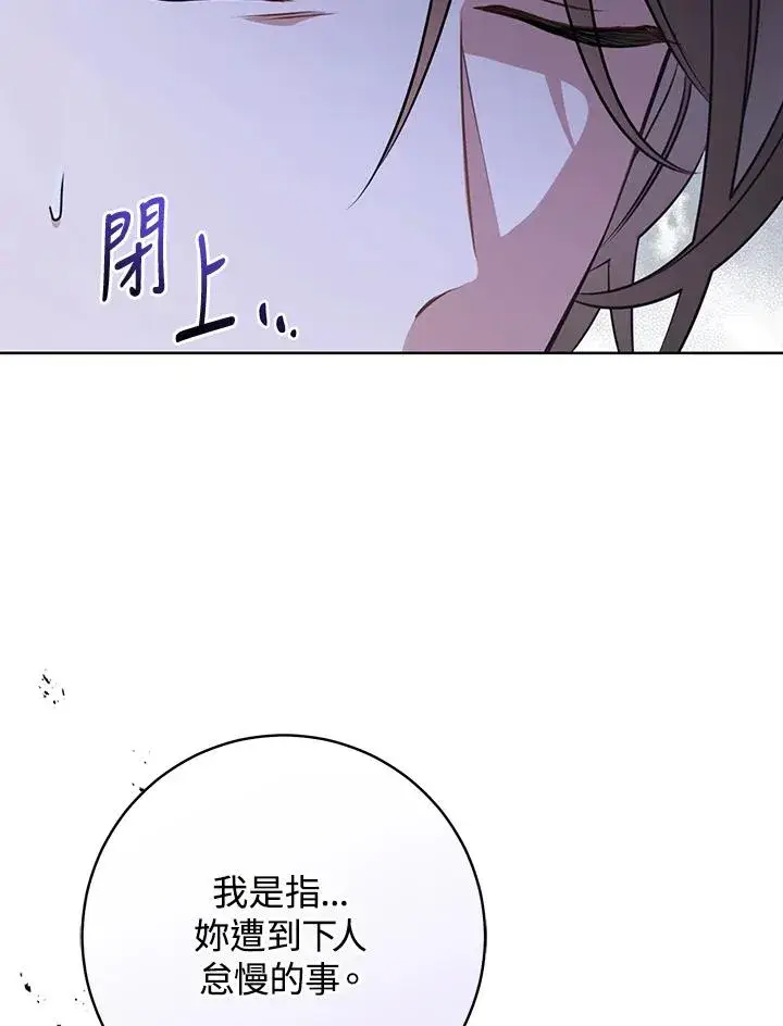 漫画《武林世家的失宠小孙女》第7话第84张图