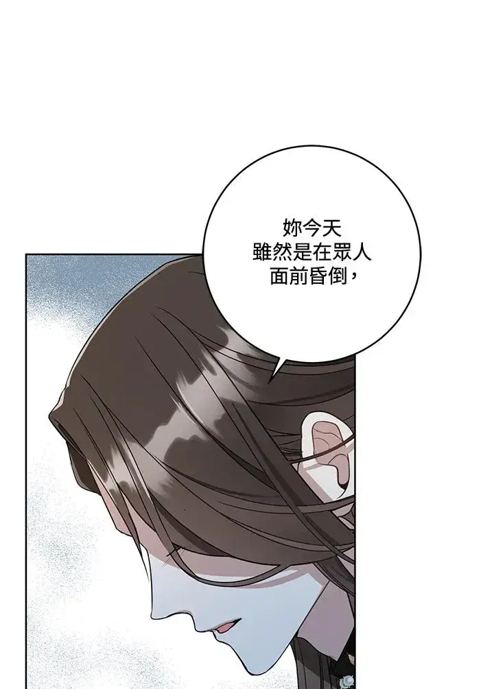 漫画《武林世家的失宠小孙女》第7话第91张图